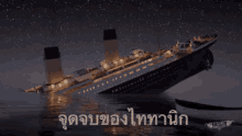 Titanic #7